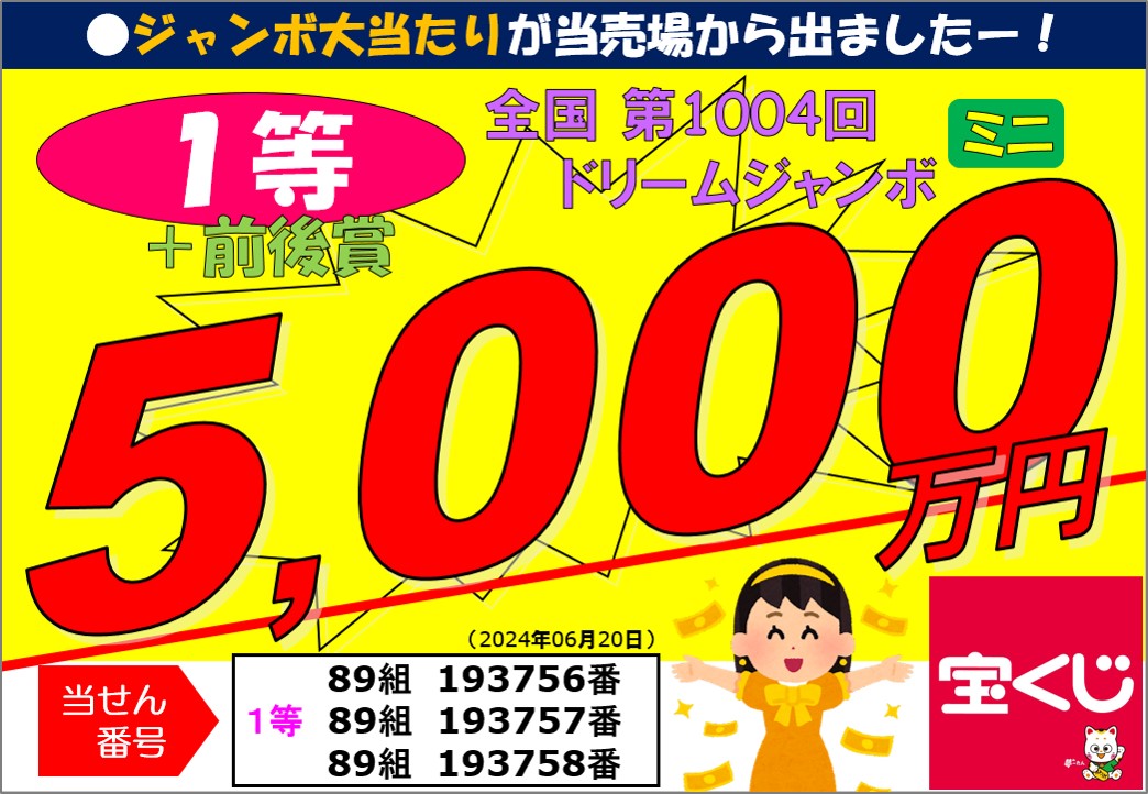 公式】宝くじチャンスセンター